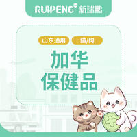 山东&东北-到店服务-加华保健品一盒 canwa宠物用海藻钙骨动力5g*20（条）
